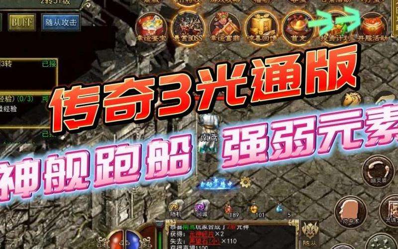 传奇3私服手游论坛攻略分享