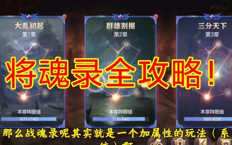 "传奇私服三国将魂：英雄技能、培养与阵容攻略"