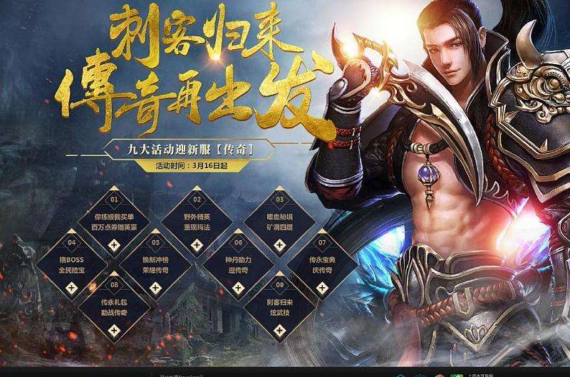 传奇新服网攻略大揭秘